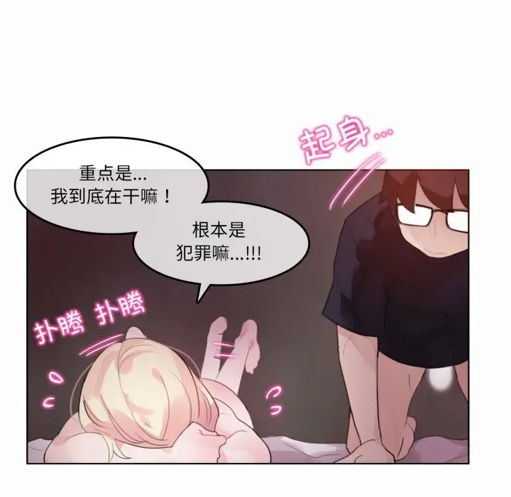 漫画《无与伦比的日常》第22话第27张图