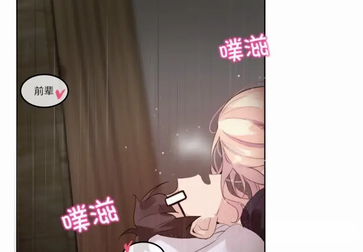 漫画《无与伦比的日常》第22话第3张图