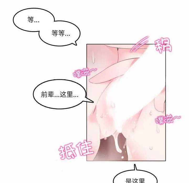 漫画《无与伦比的日常》第22话第32张图