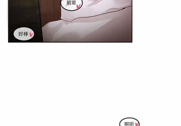 漫画《无与伦比的日常》第22话第4张图