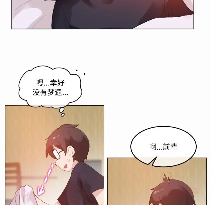 漫画《无与伦比的日常》第22话第54张图