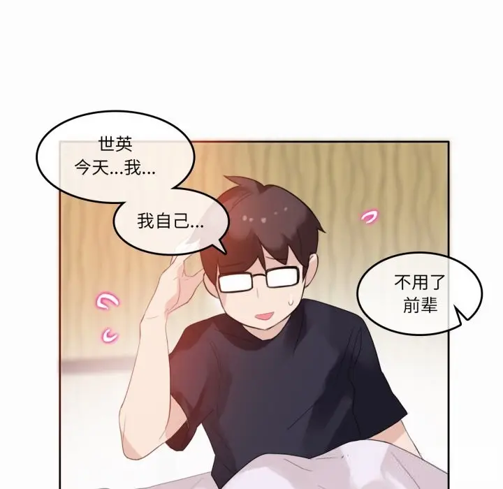 漫画《无与伦比的日常》第22话第61张图