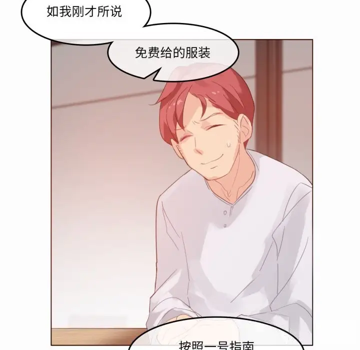 漫画《无与伦比的日常》第22话第68张图