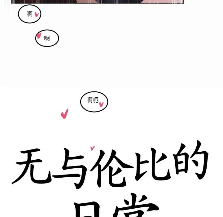 漫画《无与伦比的日常》第22话第7张图