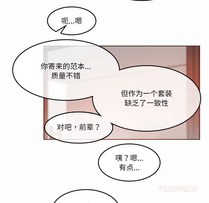 漫画《无与伦比的日常》第22话第70张图