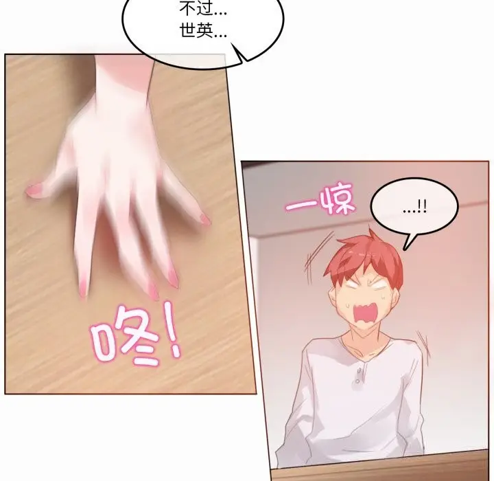 漫画《无与伦比的日常》第22话第71张图