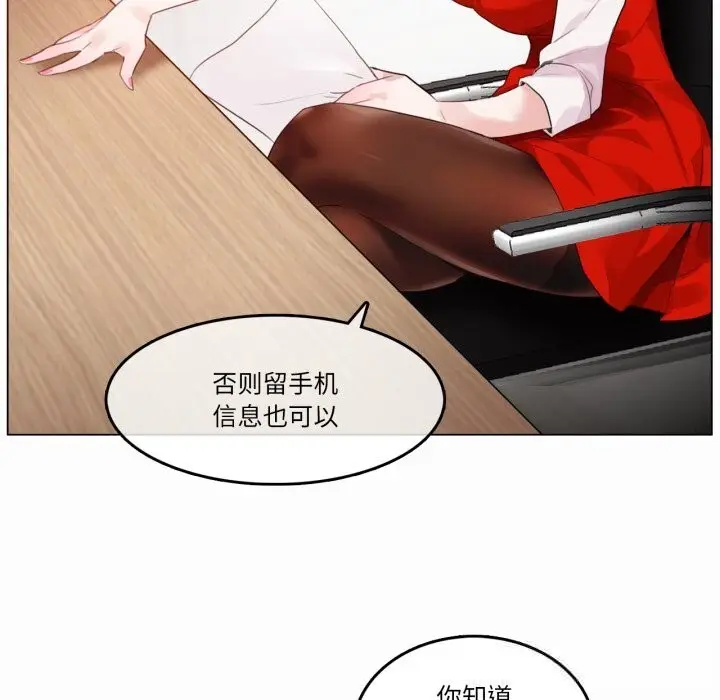 漫画《无与伦比的日常》第22话第73张图
