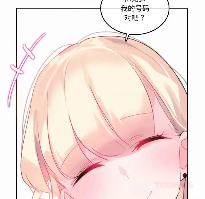 漫画《无与伦比的日常》第22话第74张图