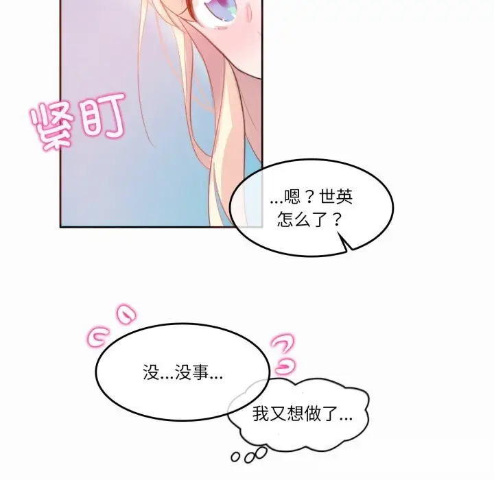 漫画《无与伦比的日常》第22话第79张图