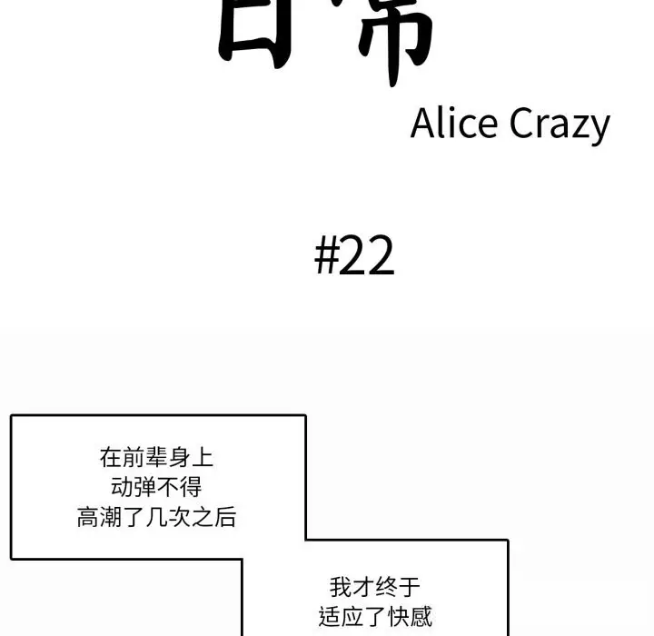 漫画《无与伦比的日常》第22话第8张图