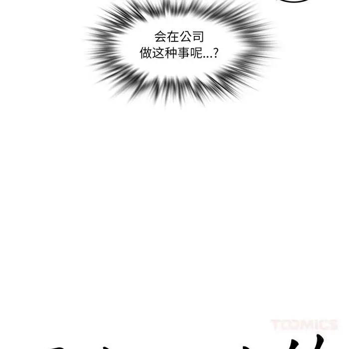 漫画《无与伦比的日常》第23话第10张图