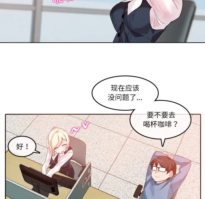 漫画《无与伦比的日常》第23话第16张图