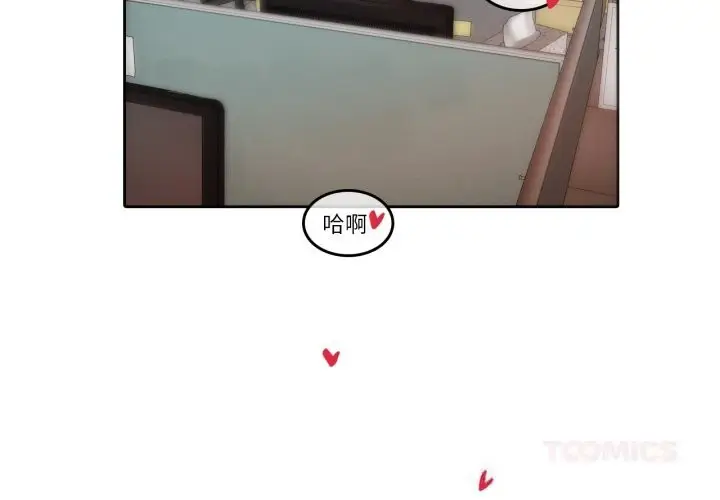 漫画《无与伦比的日常》第23话第2张图