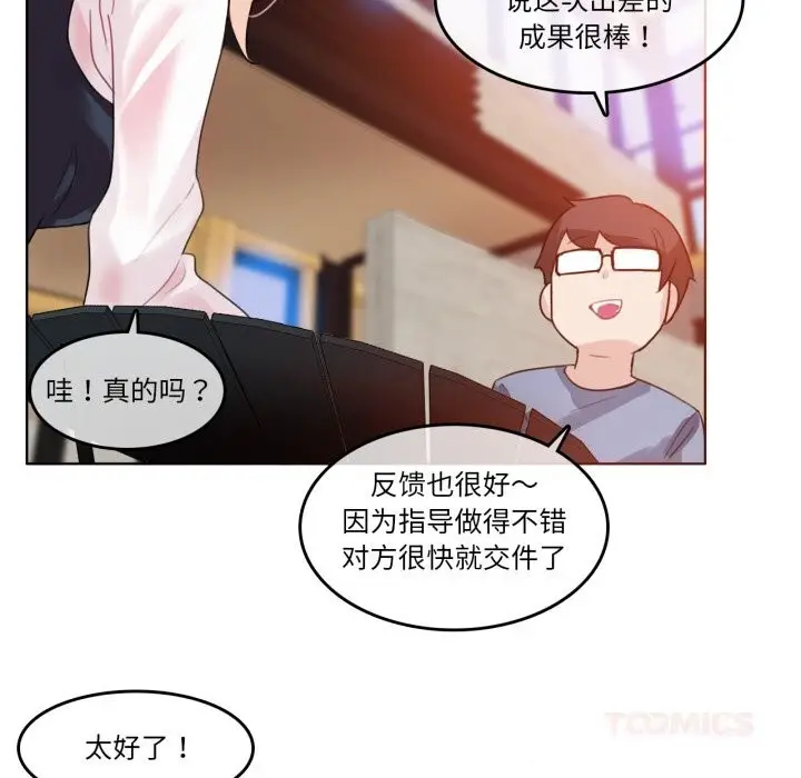 漫画《无与伦比的日常》第23话第22张图