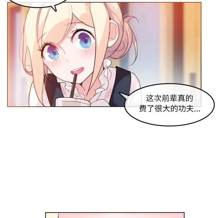 漫画《无与伦比的日常》第23话第23张图