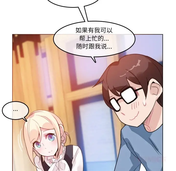 漫画《无与伦比的日常》第23话第26张图