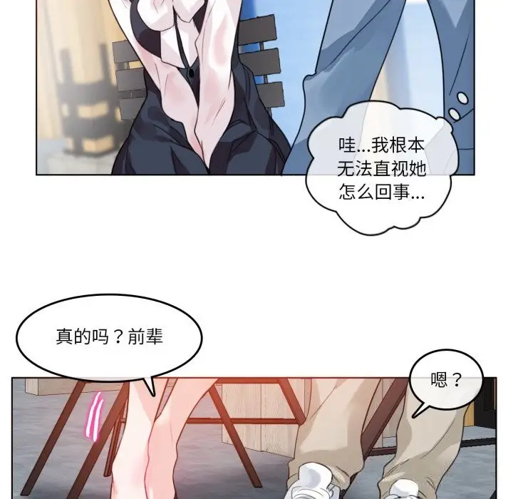 漫画《无与伦比的日常》第23话第27张图