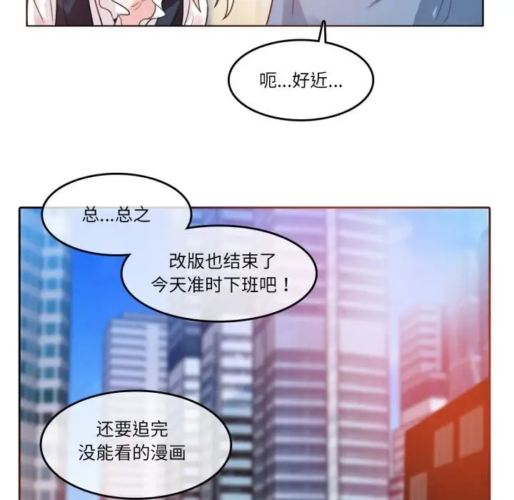 漫画《无与伦比的日常》第23话第29张图