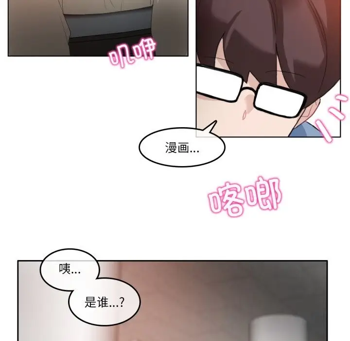 漫画《无与伦比的日常》第23话第37张图