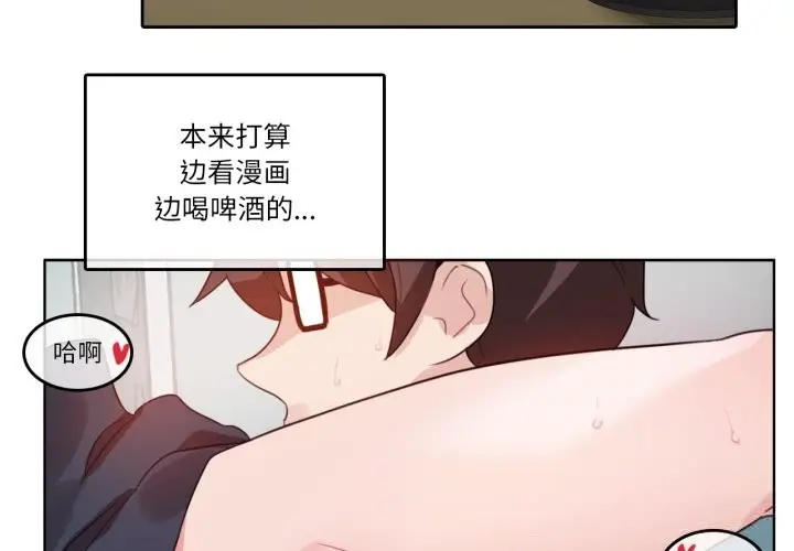漫画《无与伦比的日常》第23话第4张图
