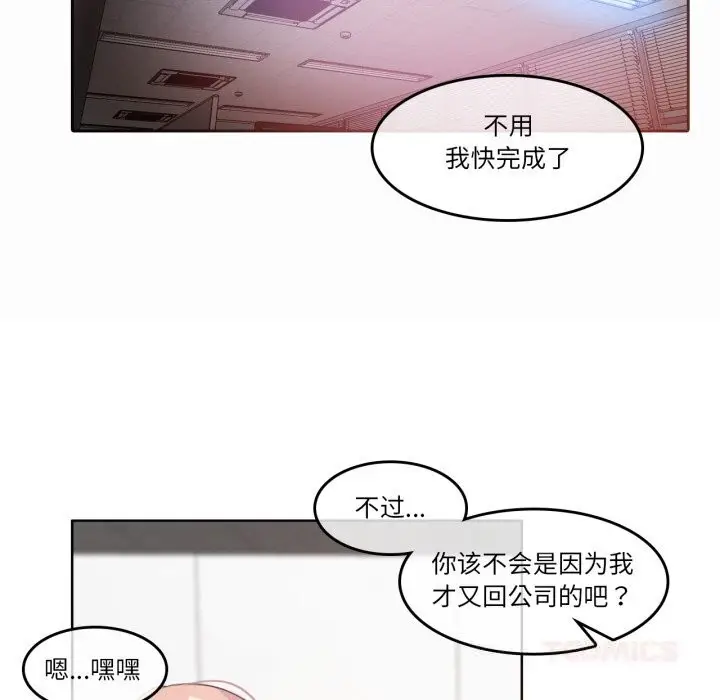 漫画《无与伦比的日常》第23话第46张图