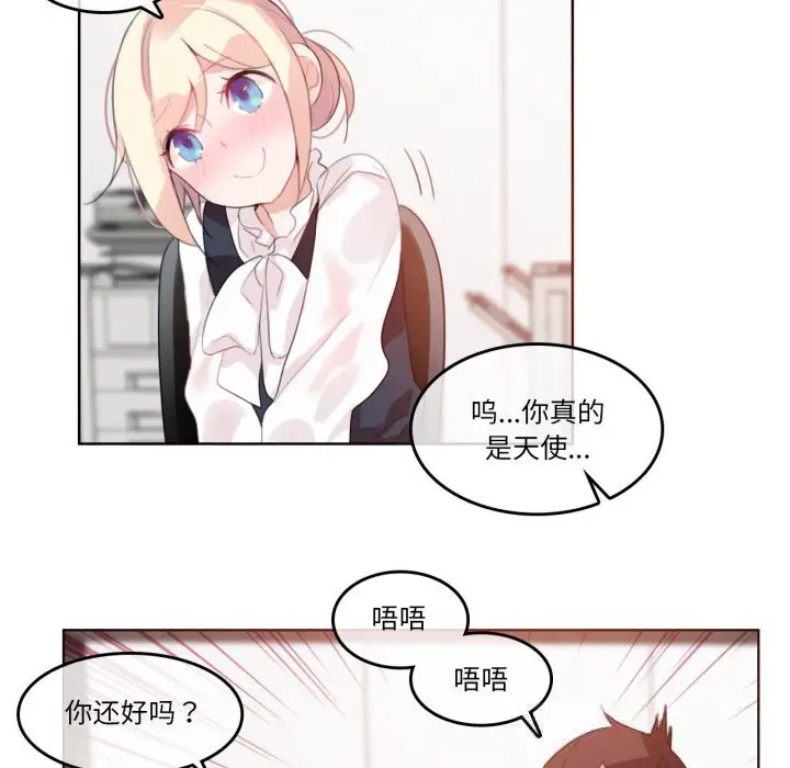 漫画《无与伦比的日常》第23话第47张图