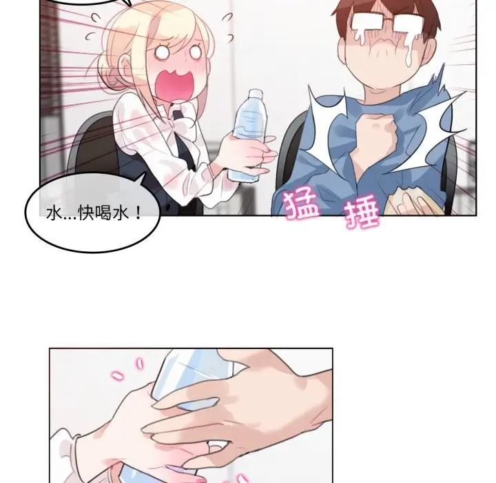 漫画《无与伦比的日常》第23话第48张图