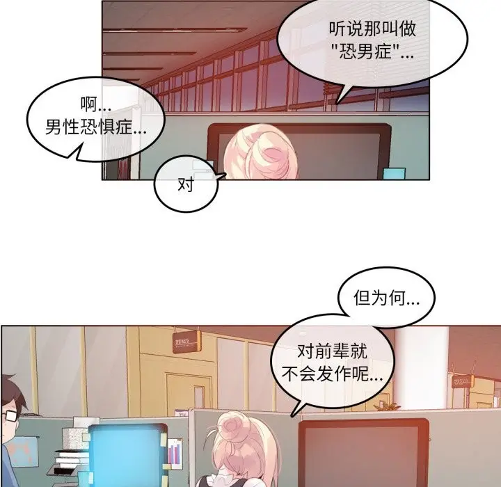 漫画《无与伦比的日常》第23话第52张图