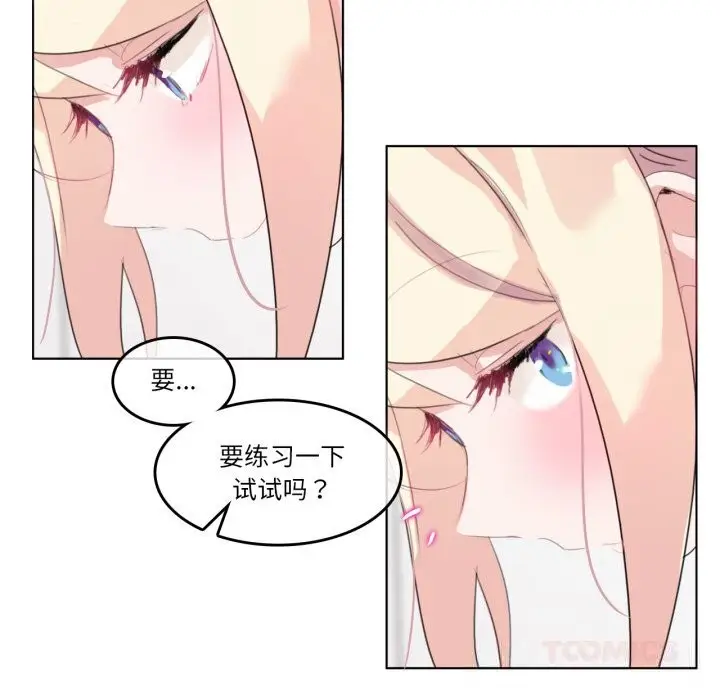 漫画《无与伦比的日常》第23话第54张图