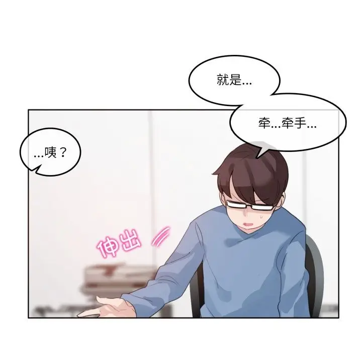 漫画《无与伦比的日常》第23话第55张图