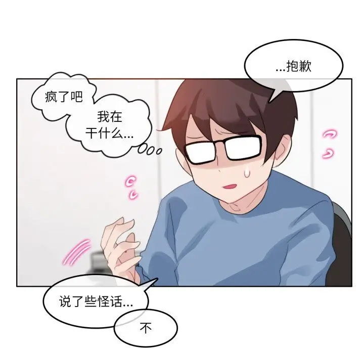 漫画《无与伦比的日常》第23话第57张图