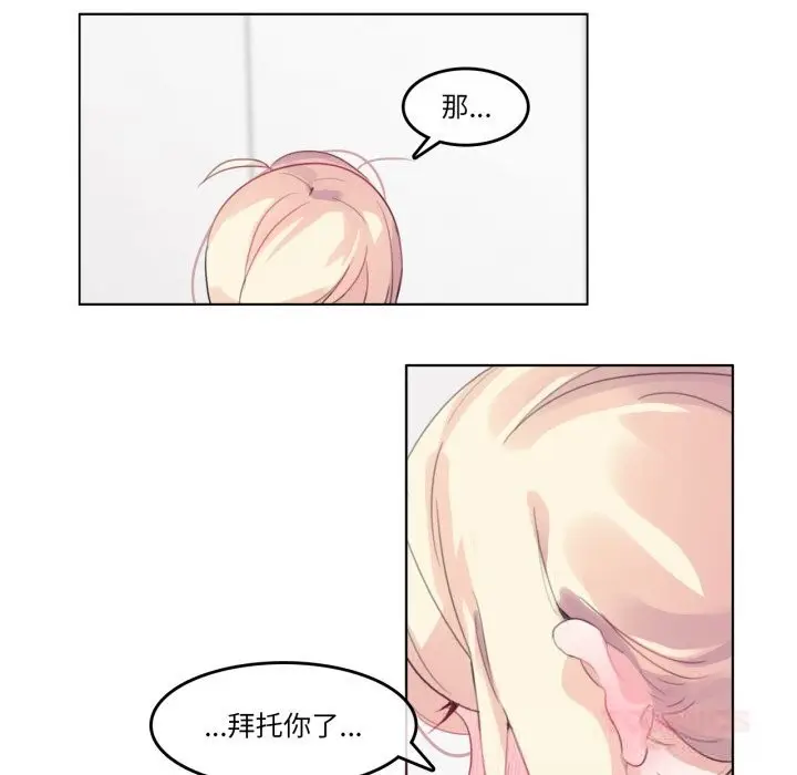 漫画《无与伦比的日常》第23话第58张图