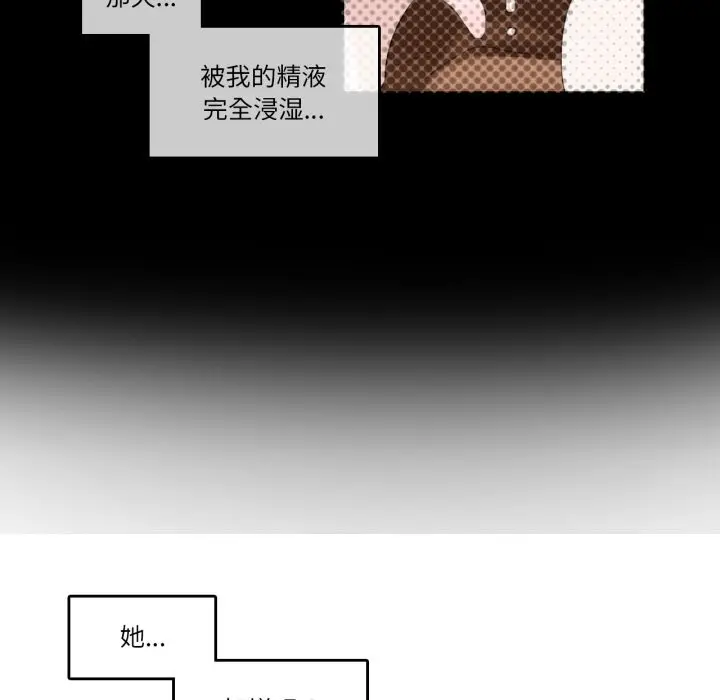 漫画《无与伦比的日常》第23话第69张图