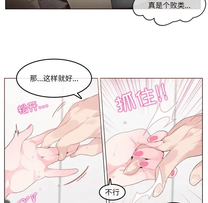 漫画《无与伦比的日常》第23话第72张图