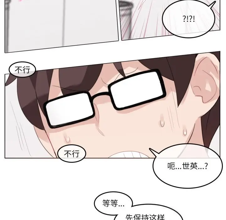 漫画《无与伦比的日常》第23话第73张图