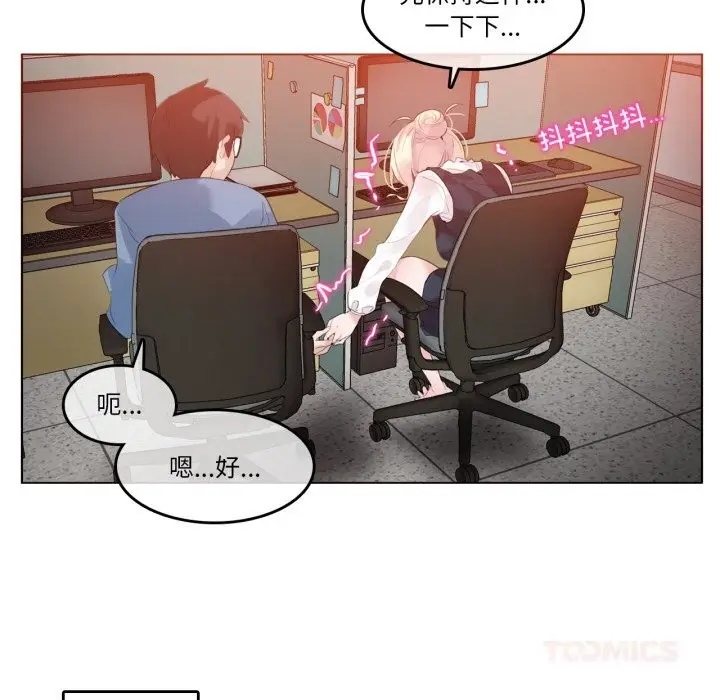 漫画《无与伦比的日常》第23话第74张图