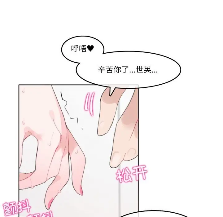 漫画《无与伦比的日常》第23话第80张图