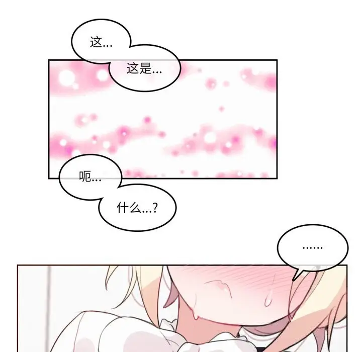 漫画《无与伦比的日常》第23话第83张图