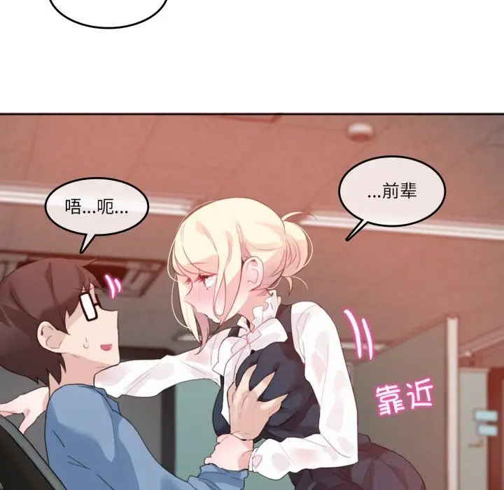 漫画《无与伦比的日常》第23话第85张图