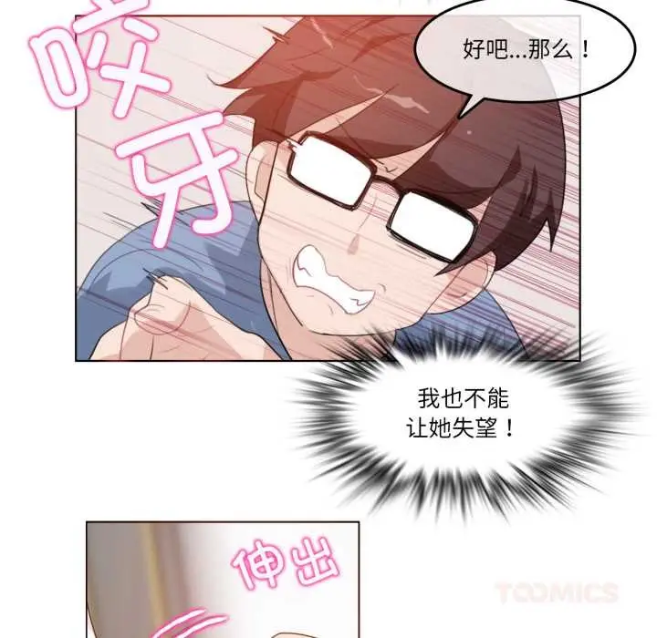 漫画《无与伦比的日常》第24话第10张图
