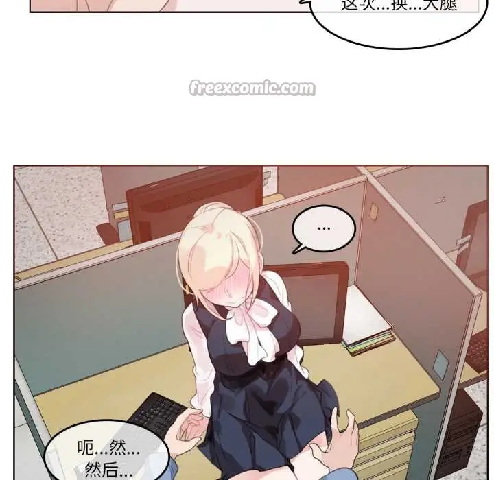 漫画《无与伦比的日常》第24话第15张图