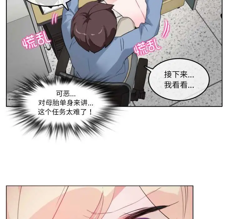 漫画《无与伦比的日常》第24话第16张图