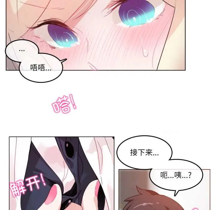 漫画《无与伦比的日常》第24话第17张图
