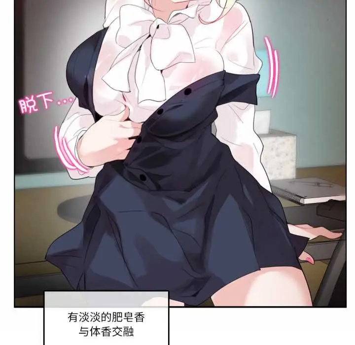 漫画《无与伦比的日常》第24话第20张图
