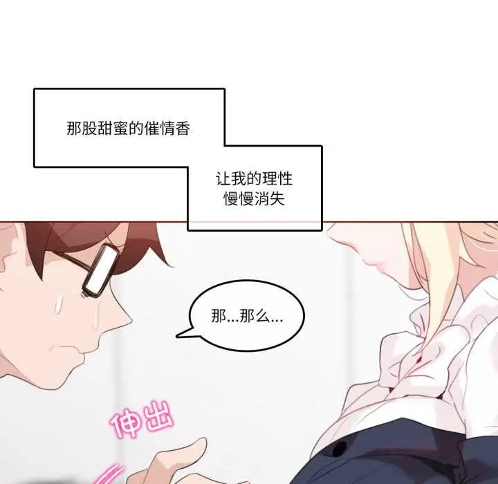 漫画《无与伦比的日常》第24话第22张图