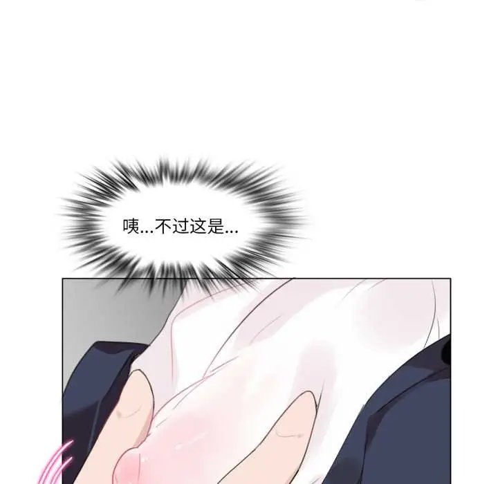 漫画《无与伦比的日常》第24话第25张图