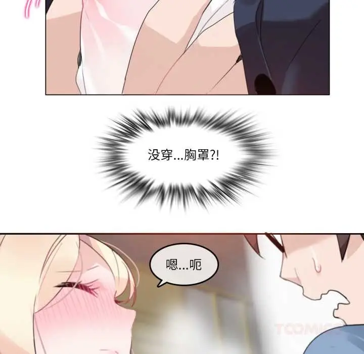 漫画《无与伦比的日常》第24话第26张图