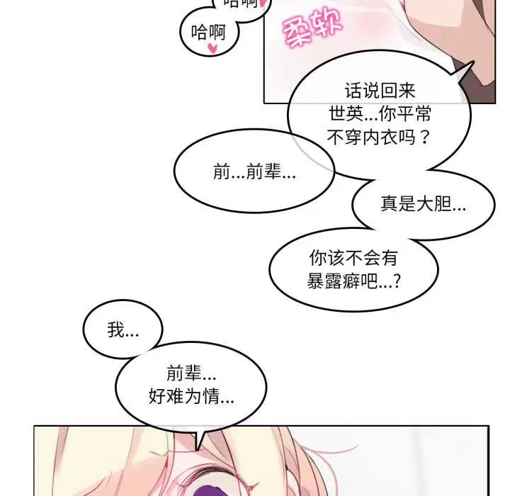 漫画《无与伦比的日常》第24话第29张图
