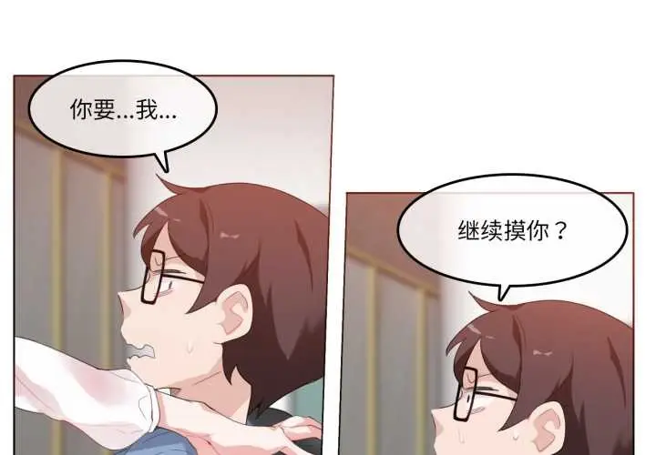 漫画《无与伦比的日常》第24话第3张图