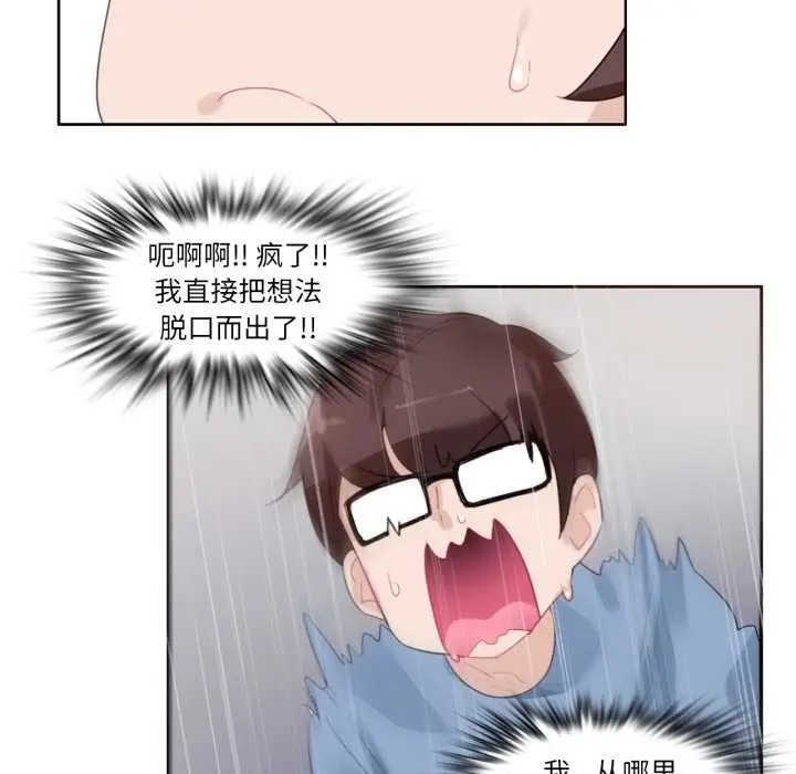 漫画《无与伦比的日常》第24话第31张图